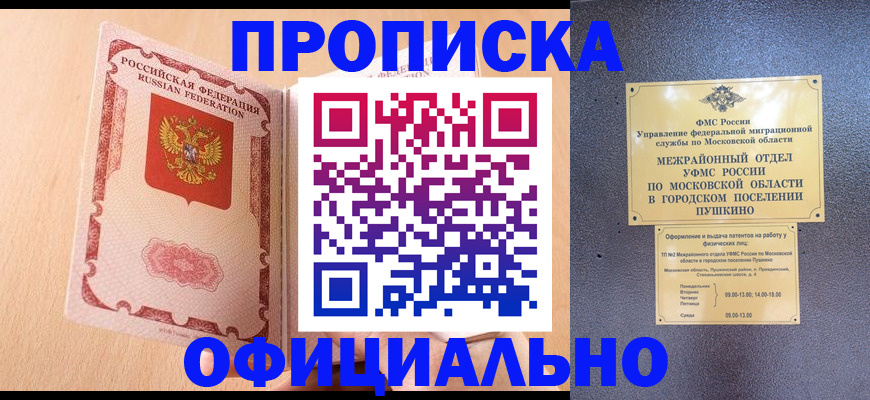 миграционный учет в Белорецке