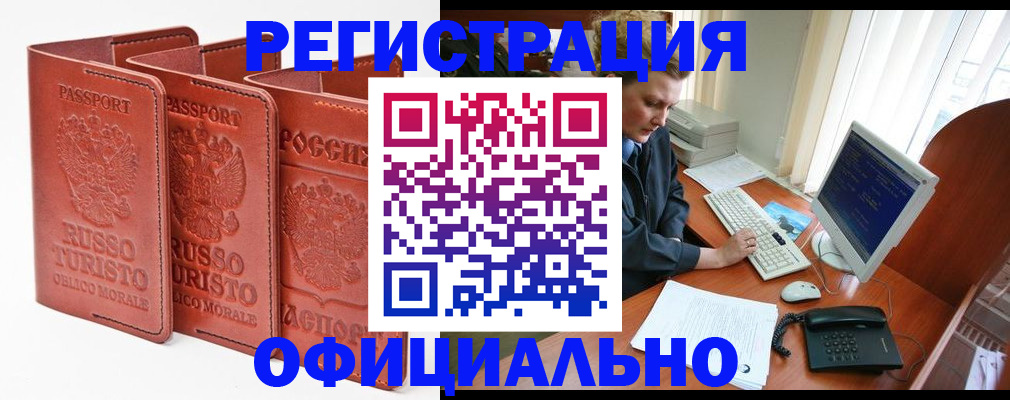где прописаться в Белорецке