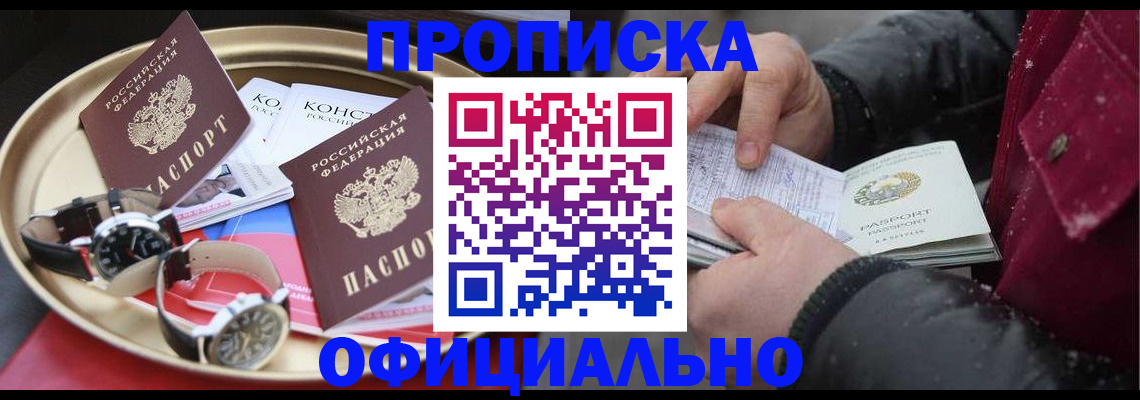 временная регистрация законно в Белорецке