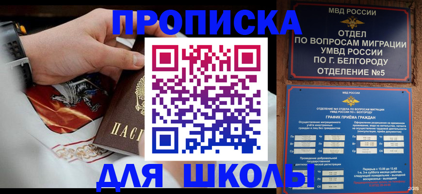 пропишу в квартире в Белорецке