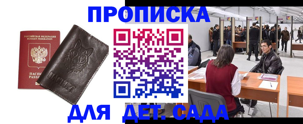 прописка штамп в Белорецке
