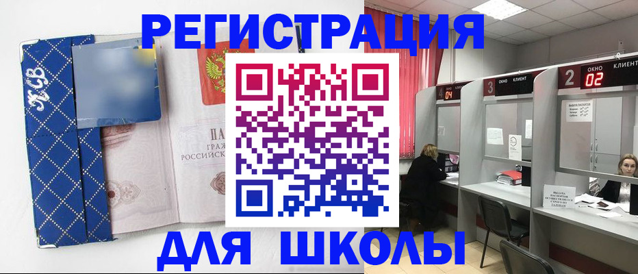 временная регистрация 2025 в Белорецке