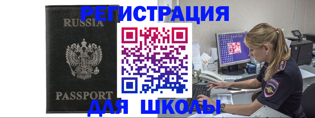 где прописаться в Белорецке