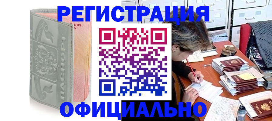 пропишу в квартире в Белорецке
