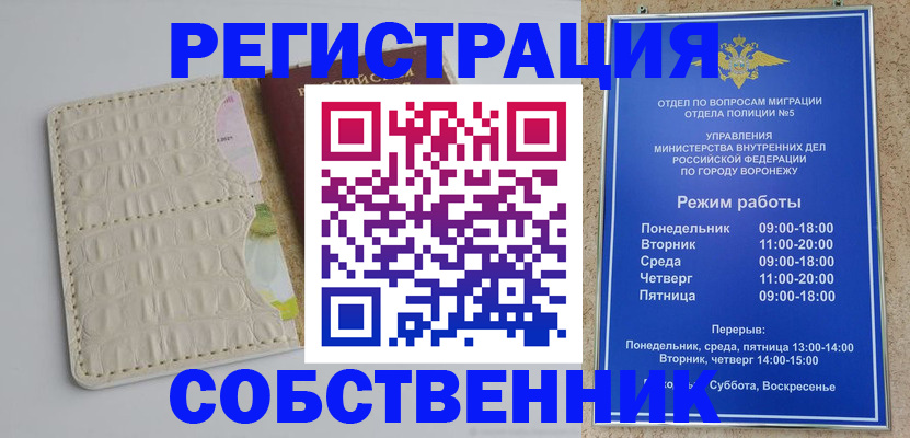 прописка гарантия в Белорецке
