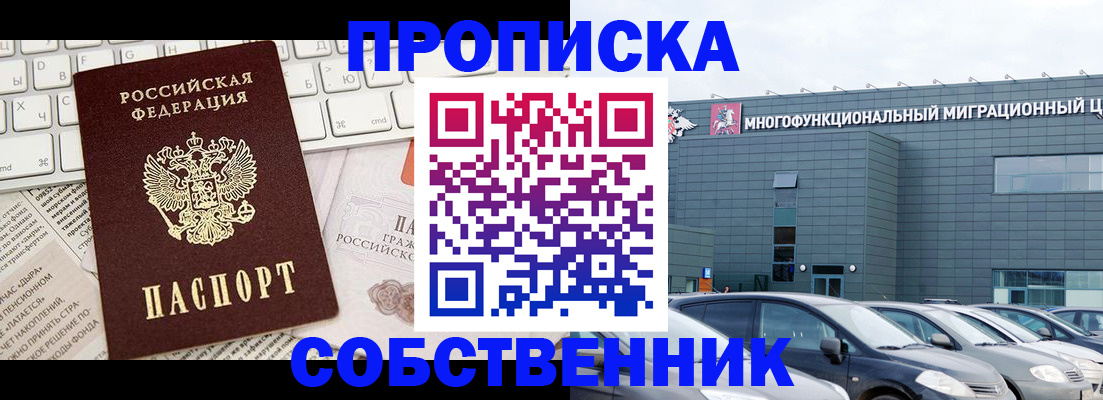 прописка для работы в Белорецке