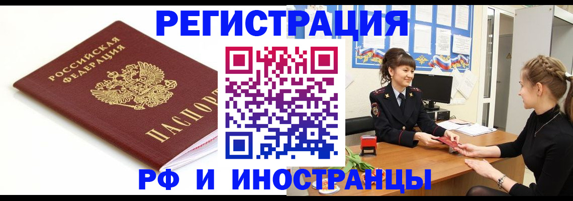 прописка ребенка в Белорецке