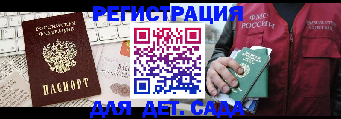 прописка в Белорецке
